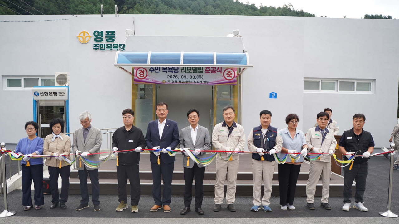 지난 3일 열린 영풍석포목욕탕 리모델링 준공식에서 최기영(왼쪽 여섯번째) 봉화군수, 임노규(왼쪽 일곱번째) 석포제련소장 등 지역 관계자와 주민, 석포제련소 임직원들이 기념 사진을 찍고 있다.(사진=영풍)
