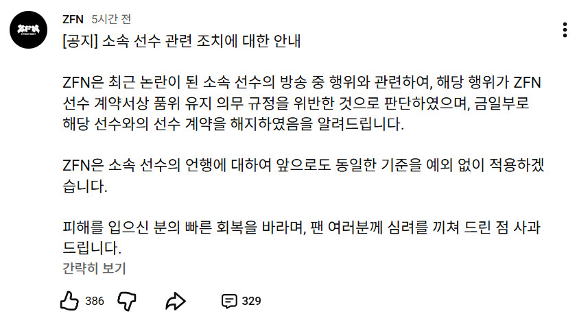 (사진=유튜브 'ZFN' 채널 캡처)