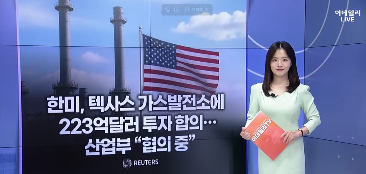 [MUST KNOW5] 美 발전소 31조 투자·유가 120달러...오늘 알아야 할 5가지 뉴스