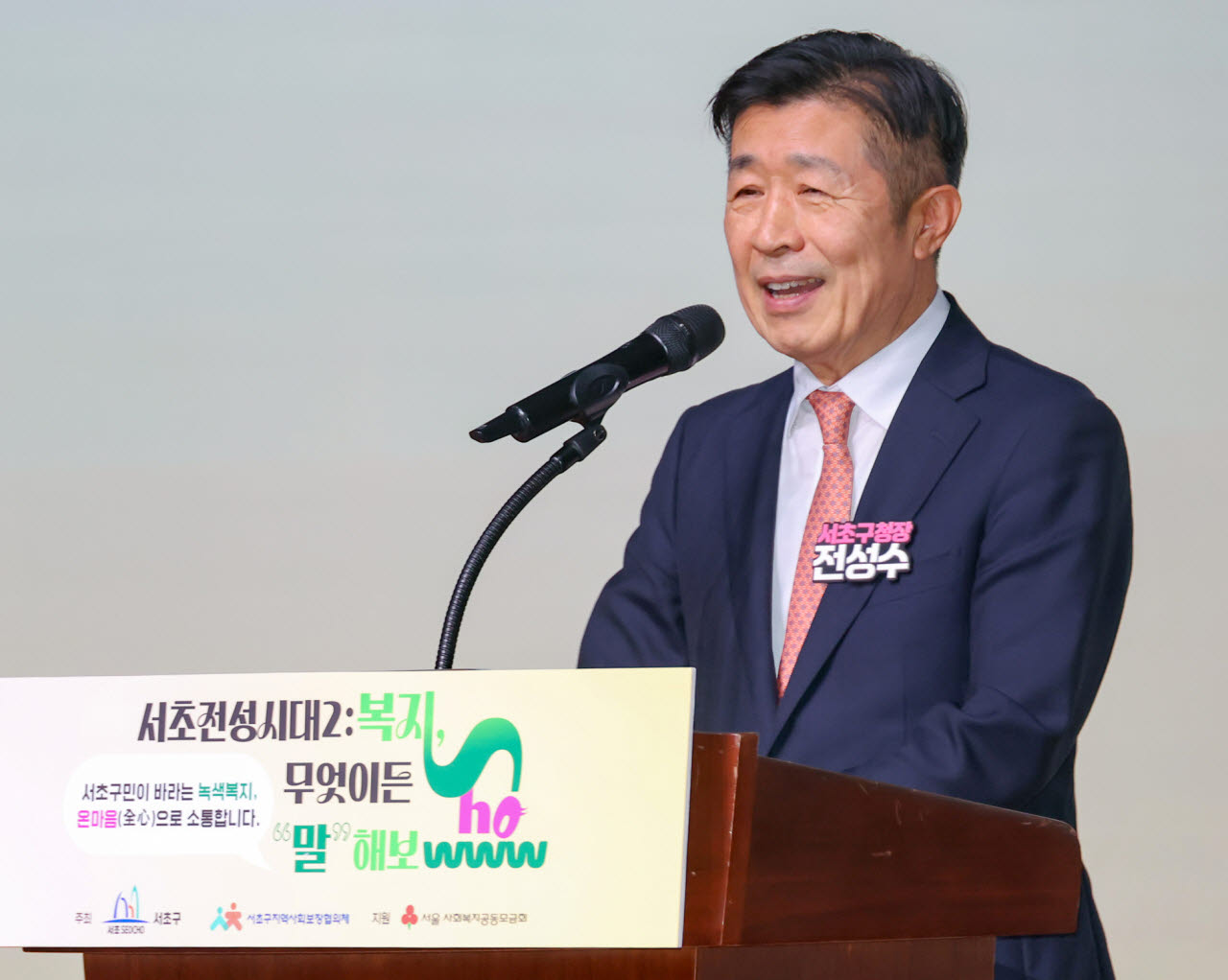 전성수 서초구청장이 7일 서초문화예술회관에서 열린 '서초전성시대2: 복지, 무엇이든 말해보쇼(show)!'에 참석해 인사말을 하고 있다. (사진=서초구)
