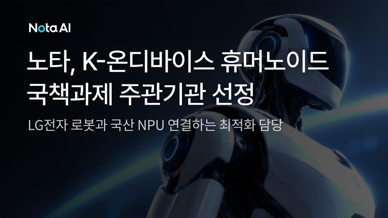 (사진=노타)