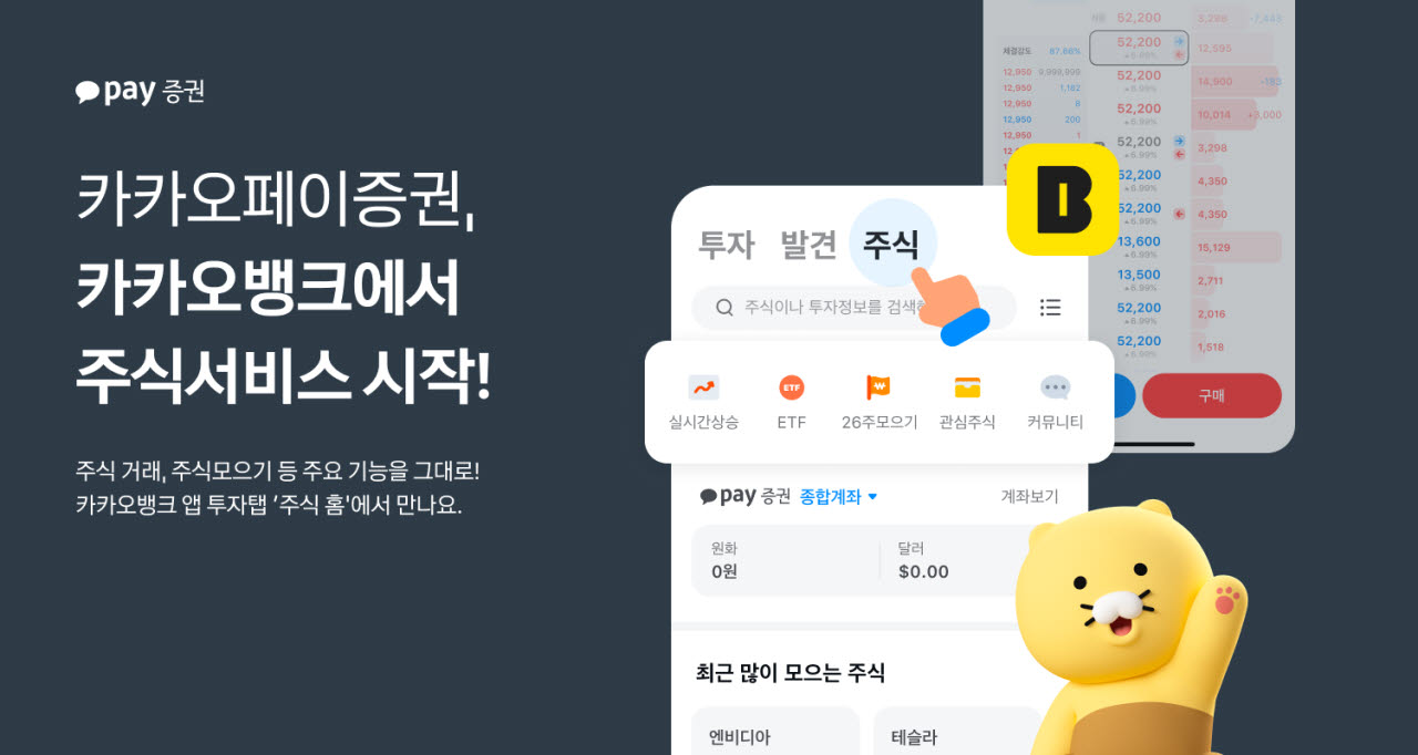 (사진=카카오페이증권)