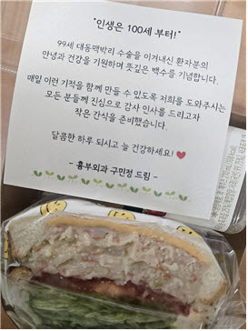 서울아산병원은 최근 만 99세 초고령 환자 이승만(남) 씨의 대동맥 박리를 성공적으로 치료했다. 사진은 수술 후 병실에서 100번째 생일을 맞은 이 씨를 축하하며 서울아산병원 심장혈관흉부외과 구민정 교수가 준비한 생일 축하 케이크(사진 왼쪽)와 편지·간식.