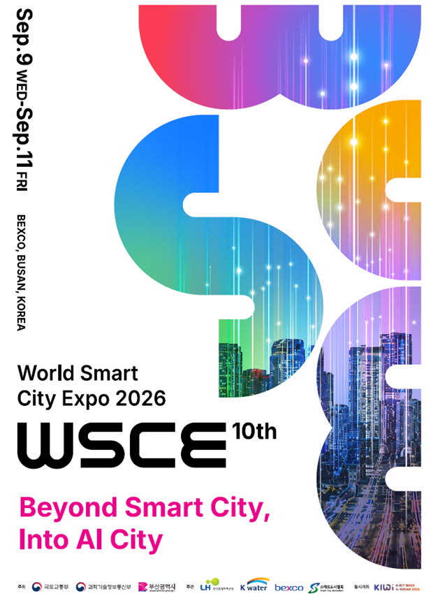 WSCE 2026 공식 포스터. (사진=국토교통부)