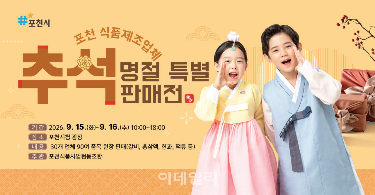 (포스터=포천시)