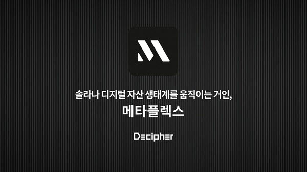 (사진=메타플렉스)