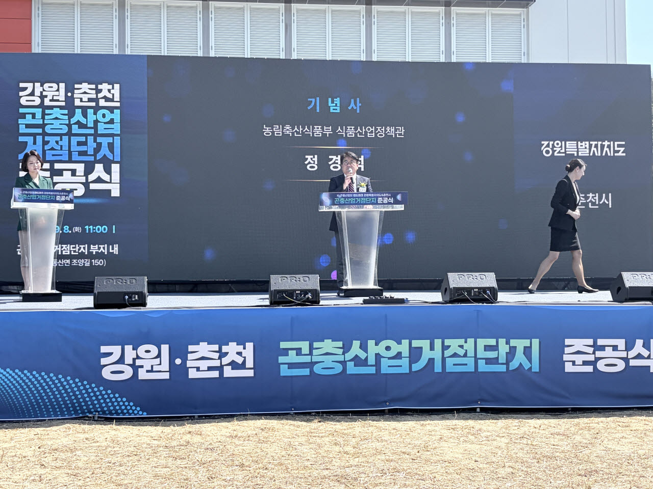 정경석 농림축산식품부 식품산업정책관이 8일 강원 춘천시 곤충산업 거점단지 준공식에서 기념사를 하고 있다. (사진=농림축산식품부)
