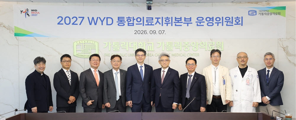 가톨릭중앙의료원, 2027 서울 세계청년대회 의료지원 통합지휘본부 출범