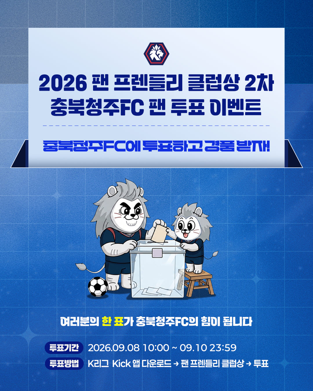 축구장에 야장·축제… 충북청주, 첫 ‘팬 프렌들리 클럽상’ 후보