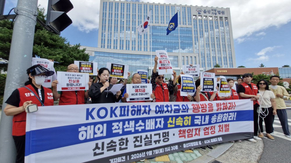 KOK코인 사건 피해자들 50여명이 7일 오후 울산 남구 옥동 울산지방법원 앞에서 △피해자 예치금에 대한 철저한 추적 △재판부와 수사기관의 신속한 실체 규명과 책임자 엄정 처벌 △해외 도피 적색수배자들의 신속한 국내 송환을 촉구했다. (사진=최훈길 기자)