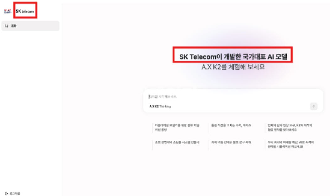 독자 인공지능(AI) 파운데이션 모델 2차 평가에서 사용된 SK텔레콤의 사용자 인터페이스(UI) 이미지. (사진=김장겸 의원실)