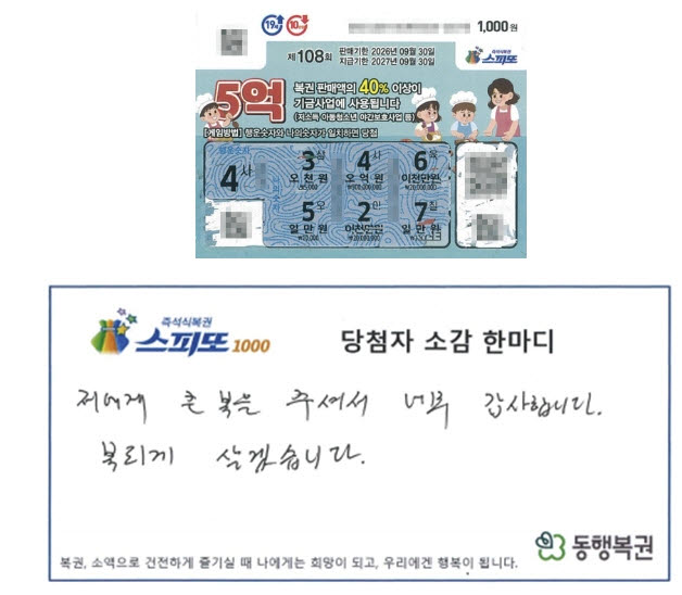 사진=동행복권 홈페이지