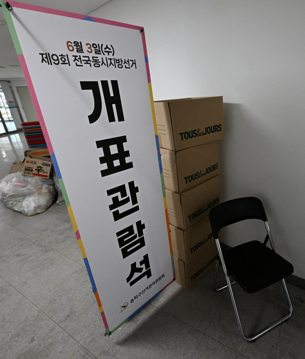 8일 서울 송파구 올림픽공원 핸드볼 경기장에 6·3 지방선거 관련 물품이 놓여져 있다. /사진공동취재단