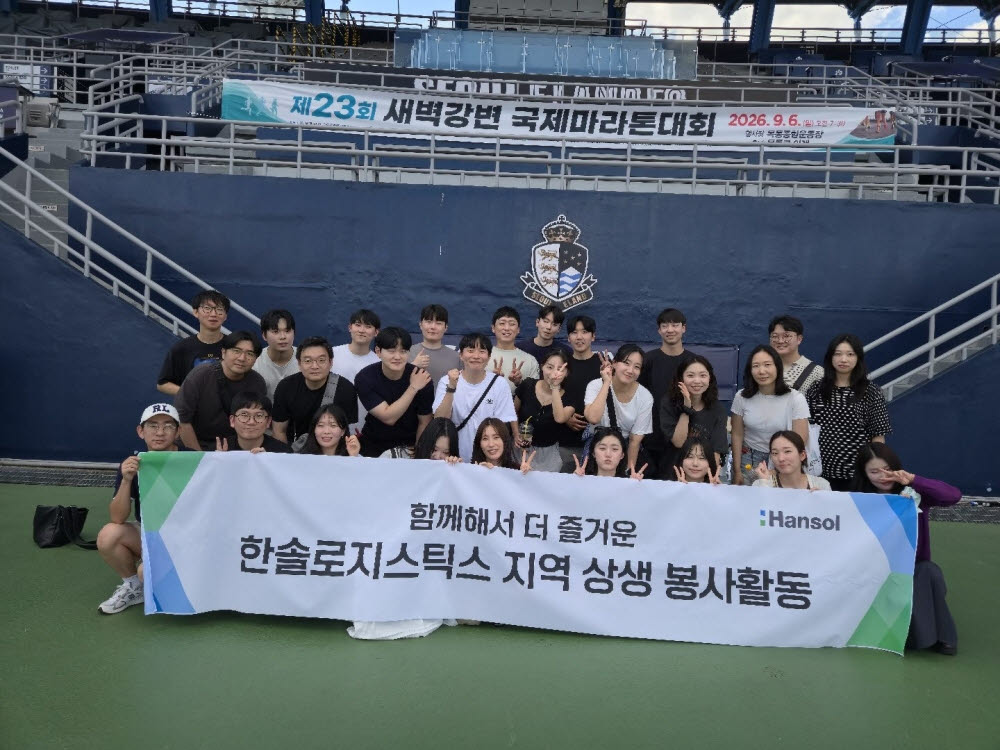 한솔로지스틱스, '제 23회 새벽강변 국제마라톤대회' 운영 지원 봉사로 사회공헌 실천