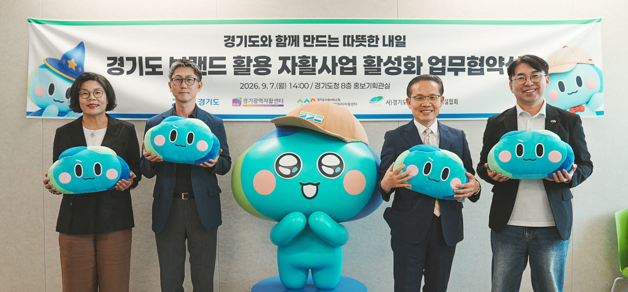 이원구 경기도 홍보기획관이 지난 7일 경기광역자활센터, 경기도노인일자리지원센터, 경기도장애인직업재활시설협회 등 기관 관계자들과 봉공이 등 경기도 브랜드 IP 활용 관련 협약을 맺고 있다.(사진=경기도)