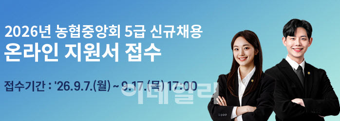 [포토] 농협, 2026년 5급 신규직원 공개 채용