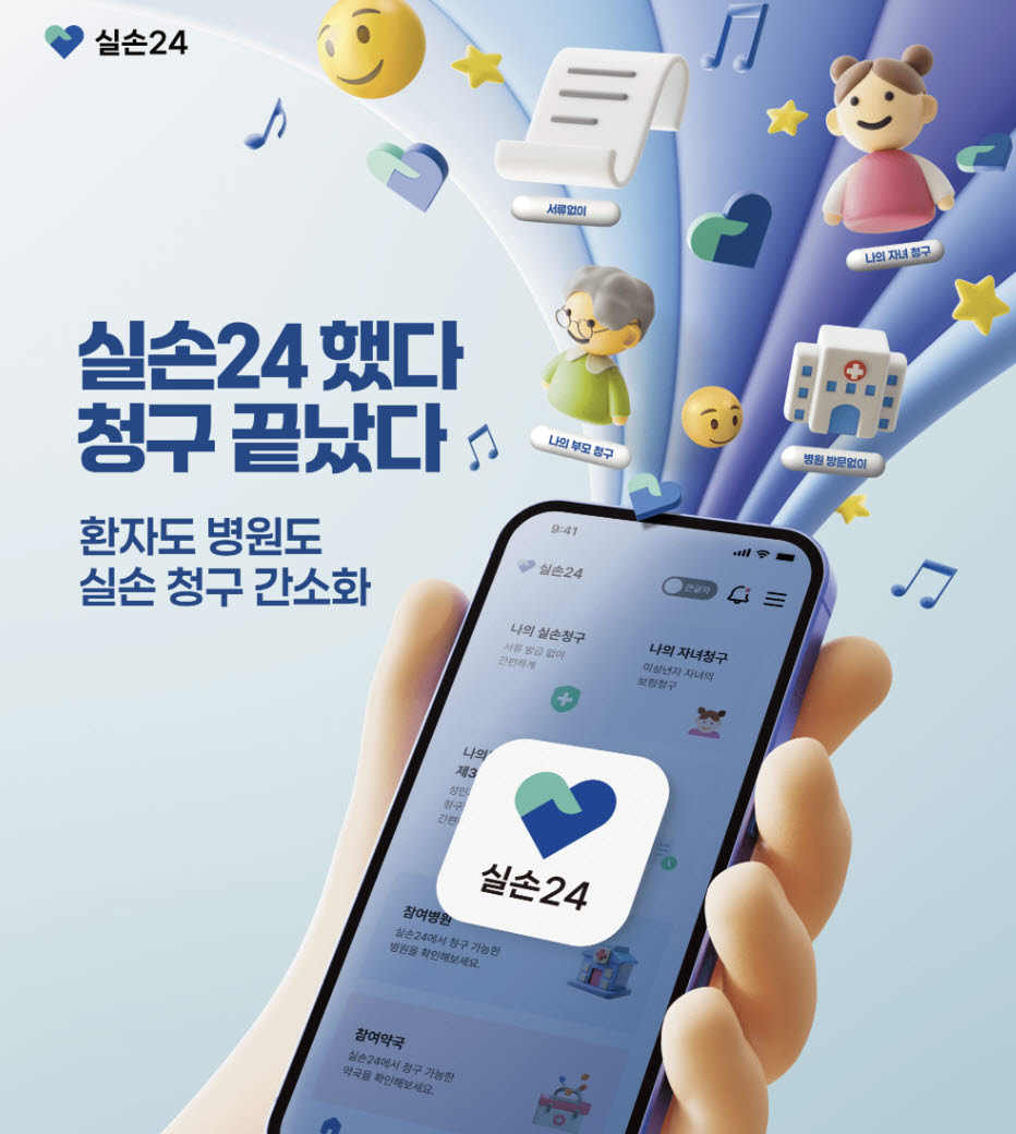 실손24, 시행 2년째 유명무실…보험 청구실적 4.6% 불과