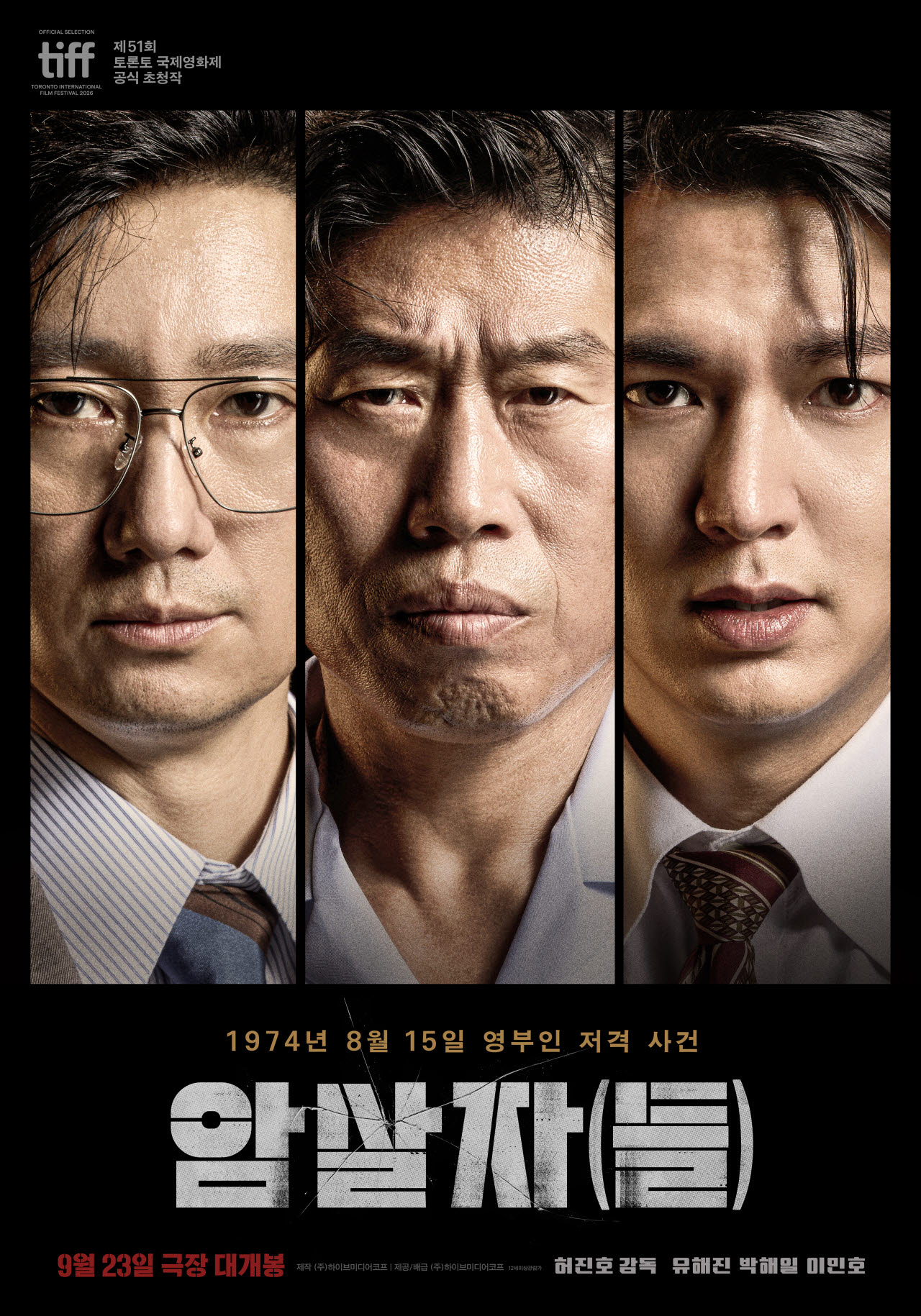영화 '암살자(들)' 포스터.(사진=하이브미디어코프)
