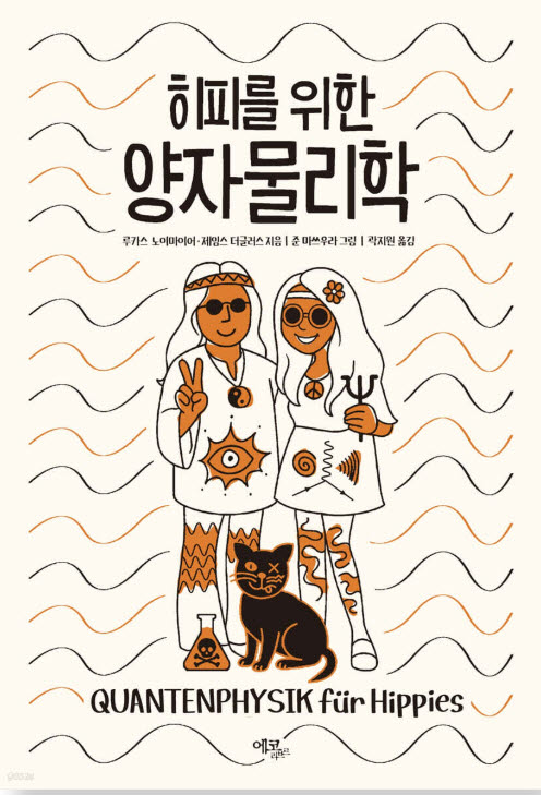 루카스 노이마이어·제임스 더글러스|192쪽|에코리브르(사진=예스24)