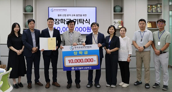 경기물류고등학교 발전기금 기탁식
