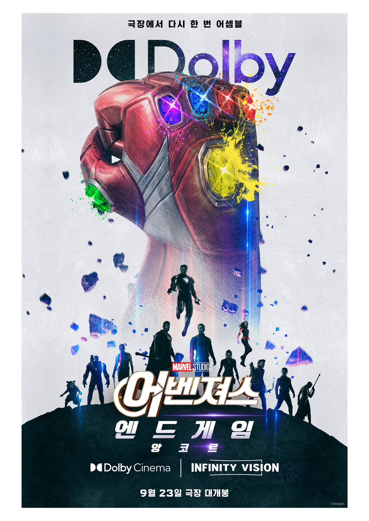 영화 '어벤져스: 엔드게임 앙코르' 포스터(사진=월트디즈니 컴퍼니 코리아)