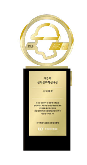 경총, 제3회 안전문화혁신대상 공모