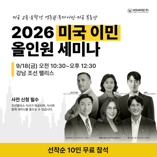 (사진=비오씨이민)