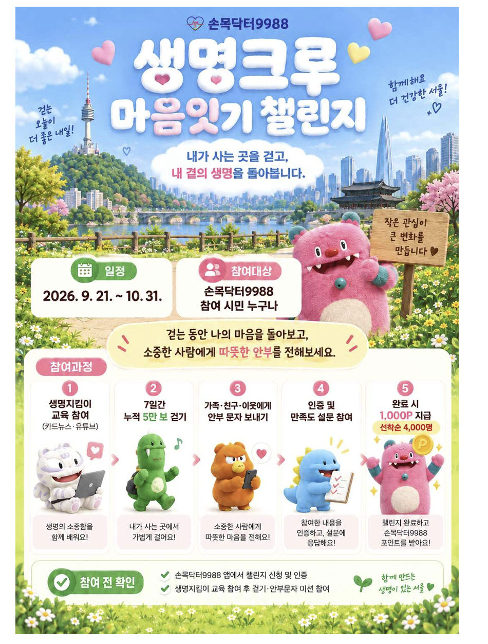 외로울 땐 '120 누르고 5번'…서울 마음편의점도 25곳으로