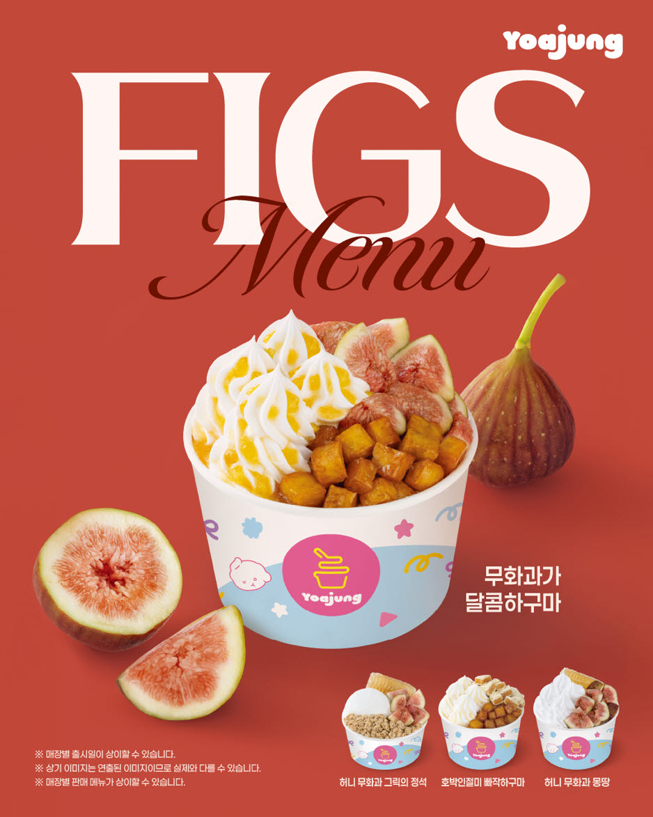 프리미엄 디저트 브랜드 요아정의 가을 신메뉴.