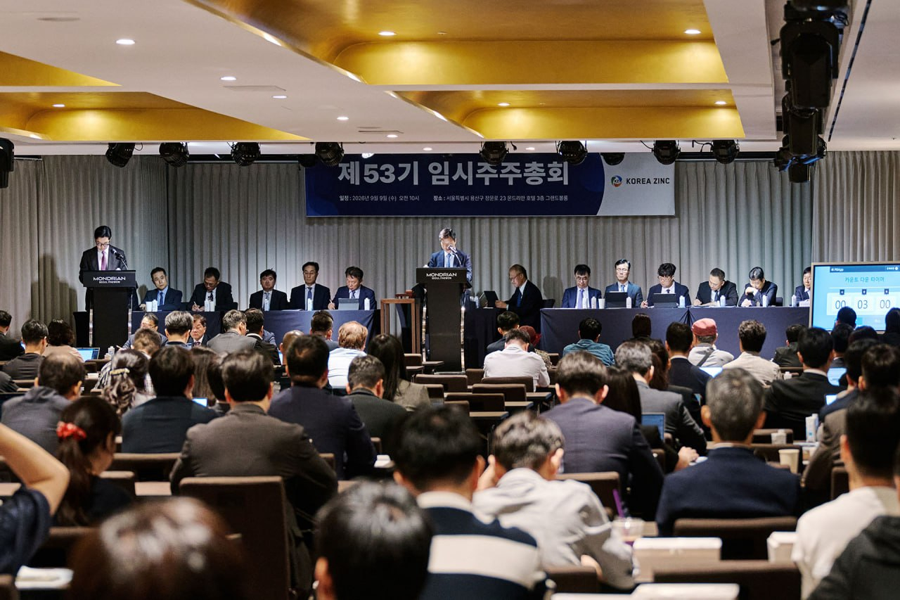 고려아연 임시 주주총회가 9월 9일 서울 이태원에 위치한 몬드리안 호텔에서 열렸다 [사진=고려아연]