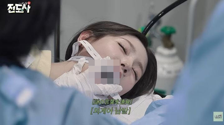 그룹 아이들 미연이 건강검진 중 수면내시경 과정을 공개하는 과정에서 의료법 위반 의혹이 제기됐다. 최초 공개본에는 아무런 모자이크 또는 블러 처리가 되지 않았고, 의료인이라 할 지라도 이를 공개하는 건 의료법 위반 소지가 있다는 지적이 불거졌다. (사진=유튜브 채널 ‘전도사’ 캡처)