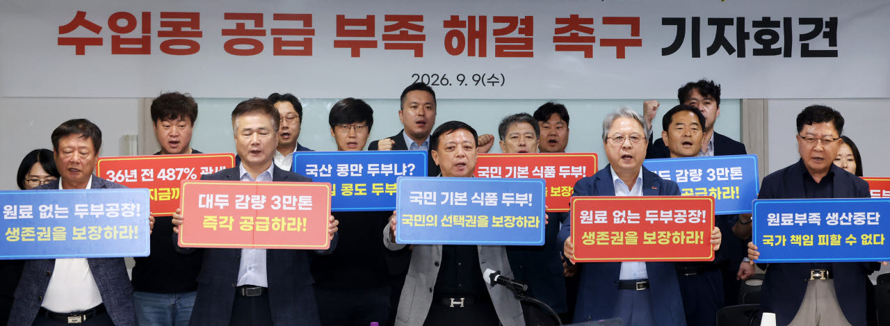 전국 6개 지역 연식품 협동조합이 9일 여의도 중소기업중앙회에서 수입콩 공급 부족으로 인한 공장 가동 중단 위기에 처한 중소기업과 소상공인의 입장을 발표하는 기자회견을 개최했다. (사진=중기중앙회)