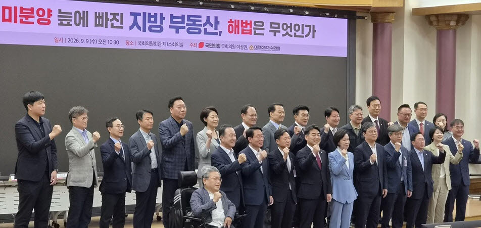 9일 이성권 국민의힘 의원실 주최로 열린 '미분양 늪에 빠진 지방 부동산, 해법은 무엇인가' 토론회(사진=함지현 기자)