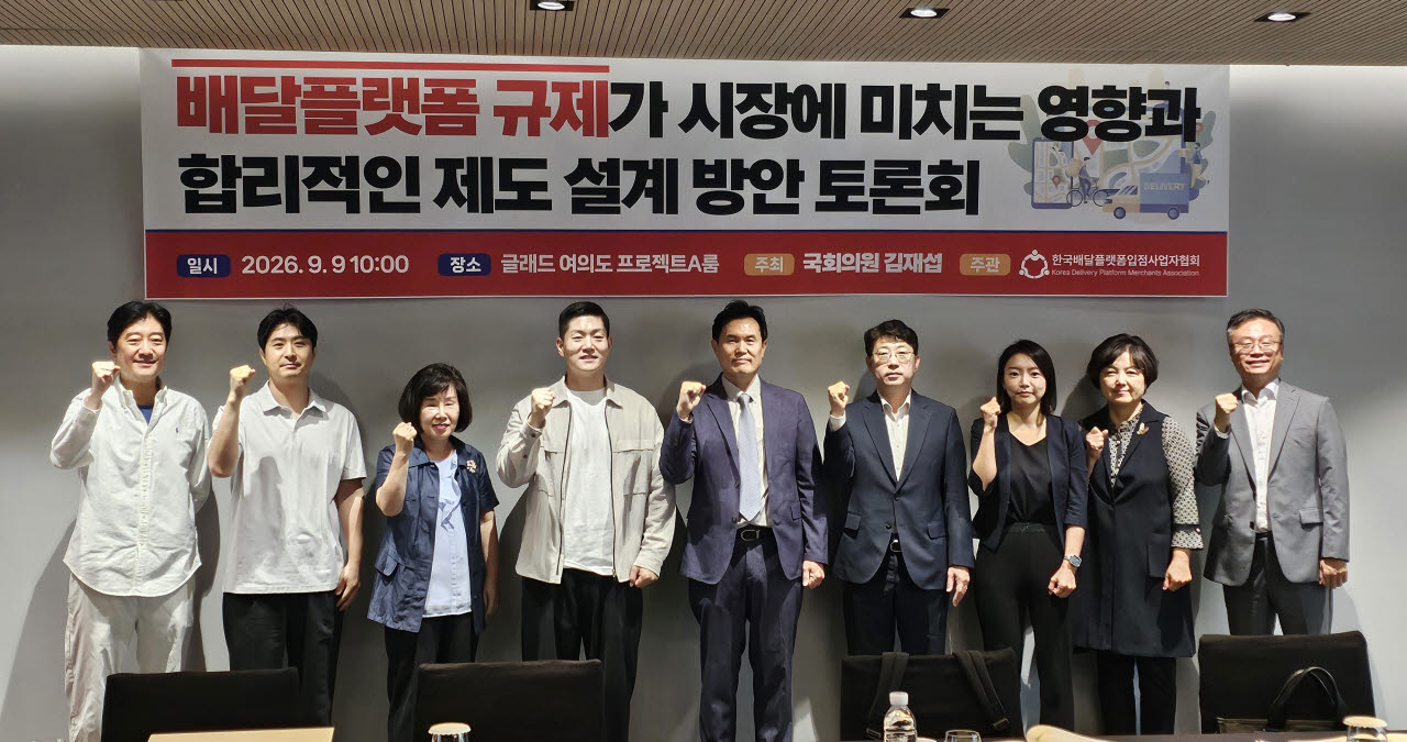 9일 오전 서울 여의도 글래드호텔에서 김재섭(왼쪽에서 네 번째) 국민의힘 의원 주최로 열린 '배달 플랫폼 규제가 시장에 미치는 영향과 합리적인 제도 설계 방안 토론회'에서 참가자들이 기념촬영을 하고 있다. (사진=경계영 기자)
