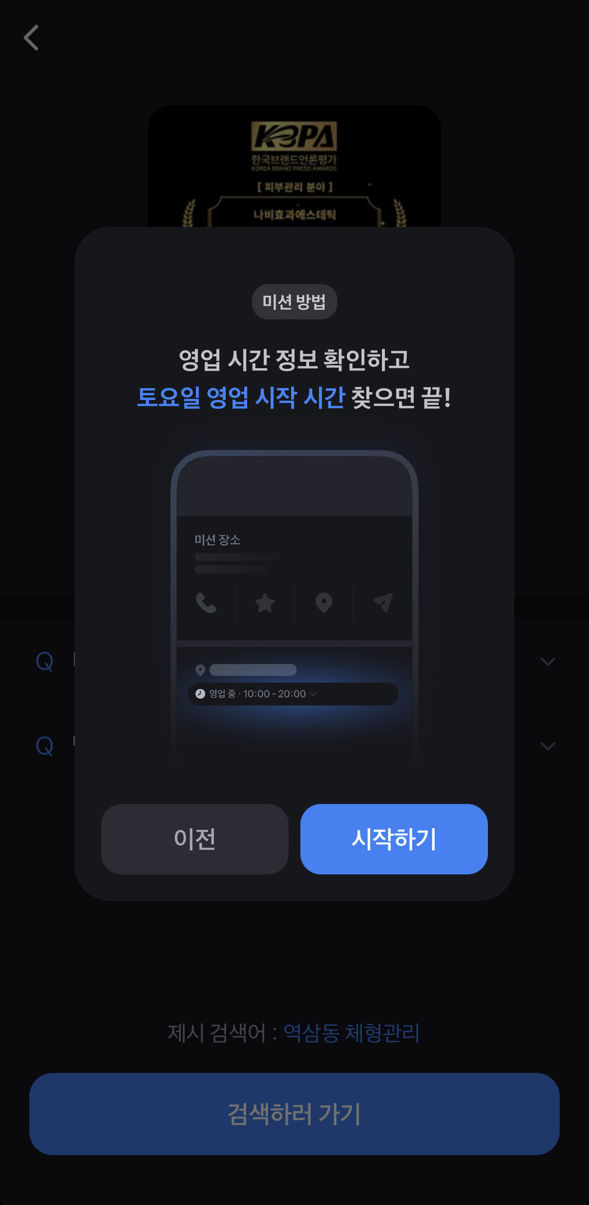 토스 ‘출석 체크 검색 미션’ 페이지