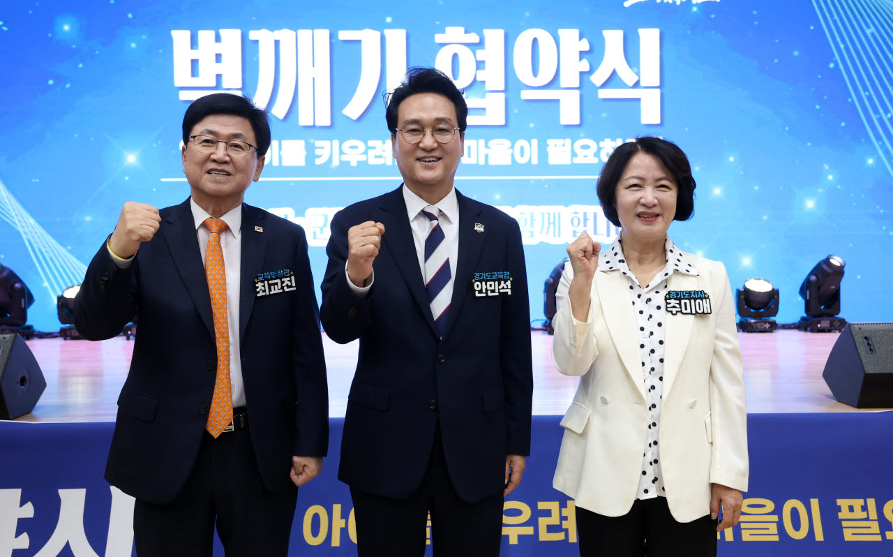 9일 오산 원동초 스포츠센터에서 열린 '벽깨기 협약식'에서 안민석 경기도교육감과 추미애 경기도지사, 최교진 교육부 장관이 기념사진을 찍고 있다.(사진=경기도교육청)