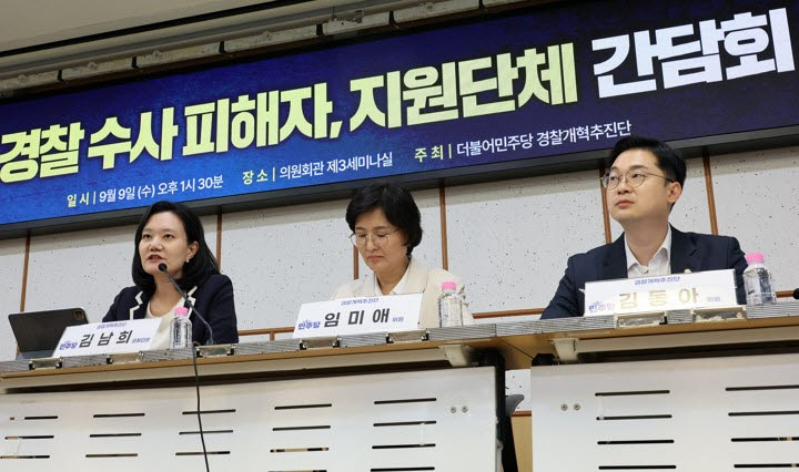 경찰개혁추진단 공동단장인 더불어민주당 김남희 의원이 9일 국회 의원회관에서 열린 경찰 수사 피해자 및 지원단체 간담회에서 발언하고 있다. (사진=연합뉴스)