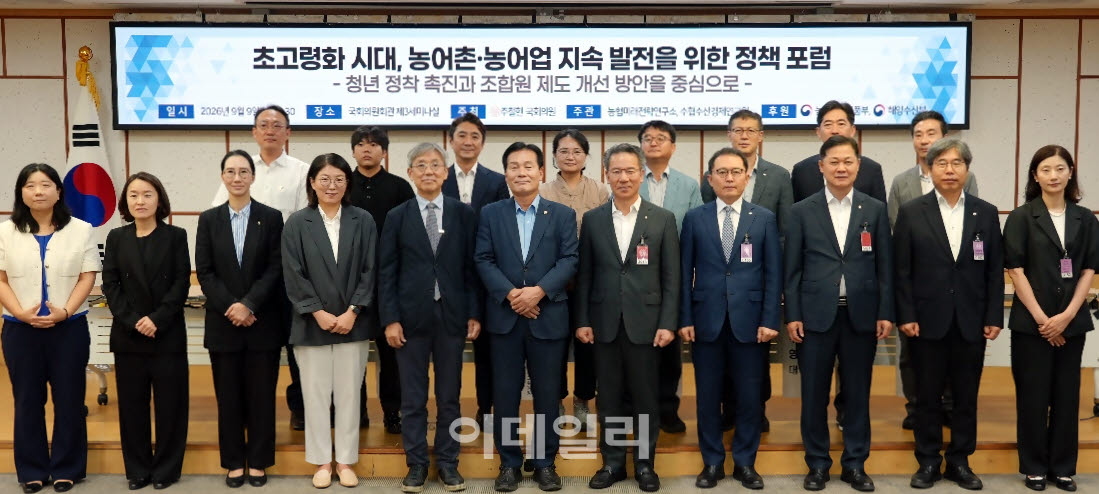 [포토] 초고령화 시대, 농어촌·농어업 지속발전을 위한 정책 포럼
