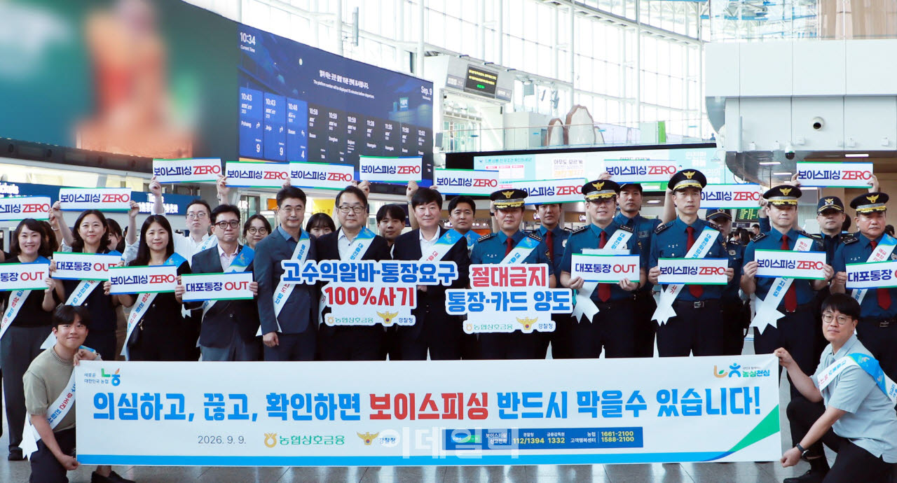 [포토] 농협상호금융, 보이스피싱 예방 홍보 캠페인