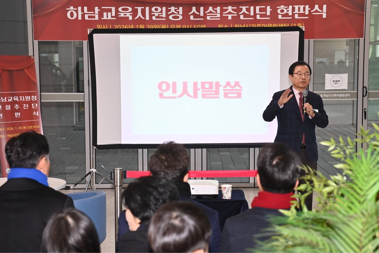이현재 하남시장이 지난 1월 29일 하남가족어울림센터에서 열린 하남교육지원청 신설추진단 현판식에 참석해 인사말을 하고 있다.(사진=하남시)
