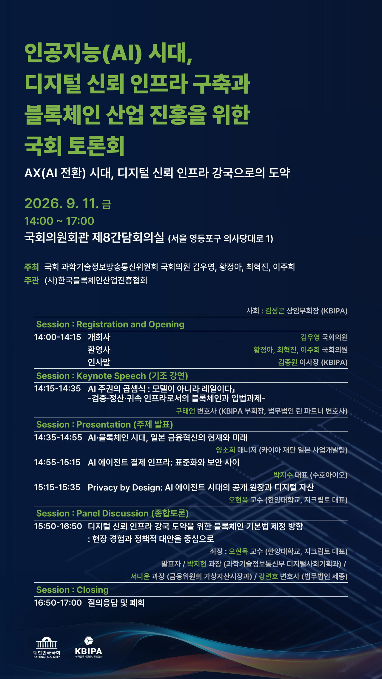 (사진=더불어민주당 김우영·이주희·황정아 의원 및 무소속 최혁진 의원, 한국블록체인산업진흥협회)