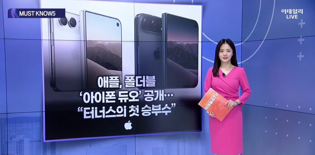 [MUST KNOW5]터너스의 첫 승부수는 '아이폰 듀오'...투자자가 알아야 할 5가지 뉴스