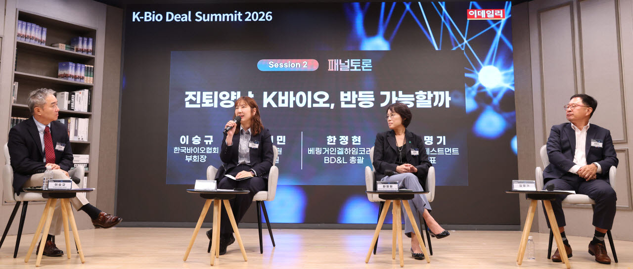 [이데일리 이영훈 기자] 이승규 한국바이오협회 부회장, 허혜민 키움증권 연구원, 한정현 베링거인겔하임코리아 BD&L 총괄, 김명기 LSK인베스트먼트 대표이사가 9일 서울 중구 순화동 KG하모니홀에서 열린 '진퇴양난 K바이오, 반등 가능할까' 주제로 토론하고 있다.  K바이오 딜 써밋 2026은 ‘K바이오, 혁신으로 본 글로벌 성공 해법’을 주제로 글로벌 시장을 선도하는 기업들의 성공 전략을 살펴보고 국내 바이오산업의 성장 방향과 투자 인사이트를 공유하기 위해 마련됐다.