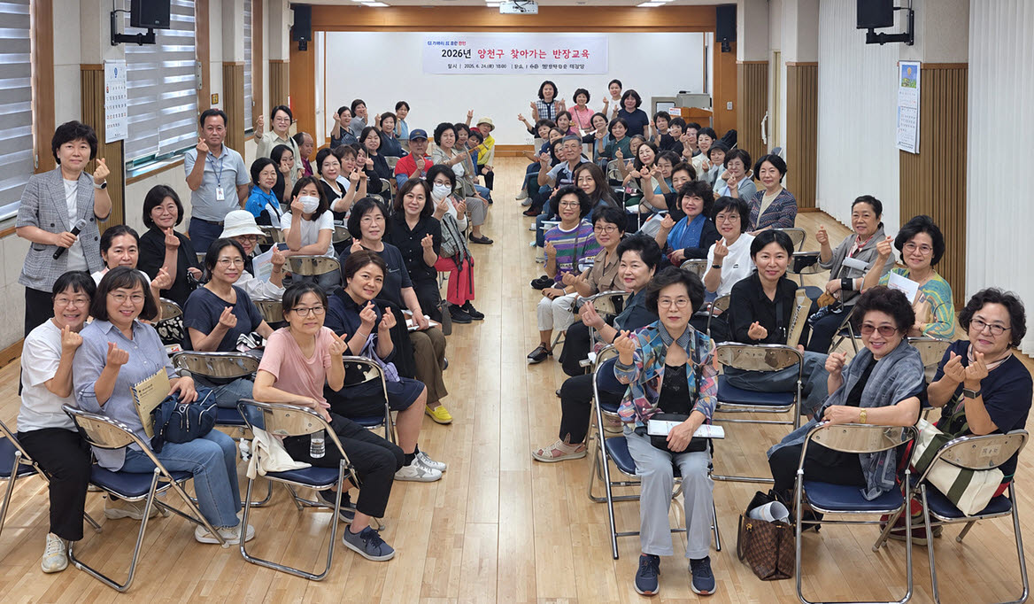 '2026년 찾아가는 반장교육'이 진행되는 목4동 주민센터에서 참석자들이 기념촬영을 하고 있다. (사진=양천구)