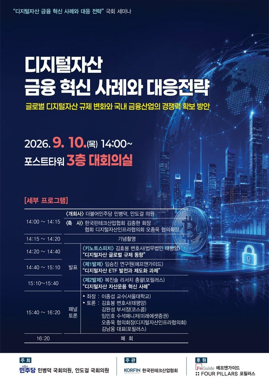 (사진=더불어민주당 민병덕·안도걸 의원실, 한국핀테크산업협회)