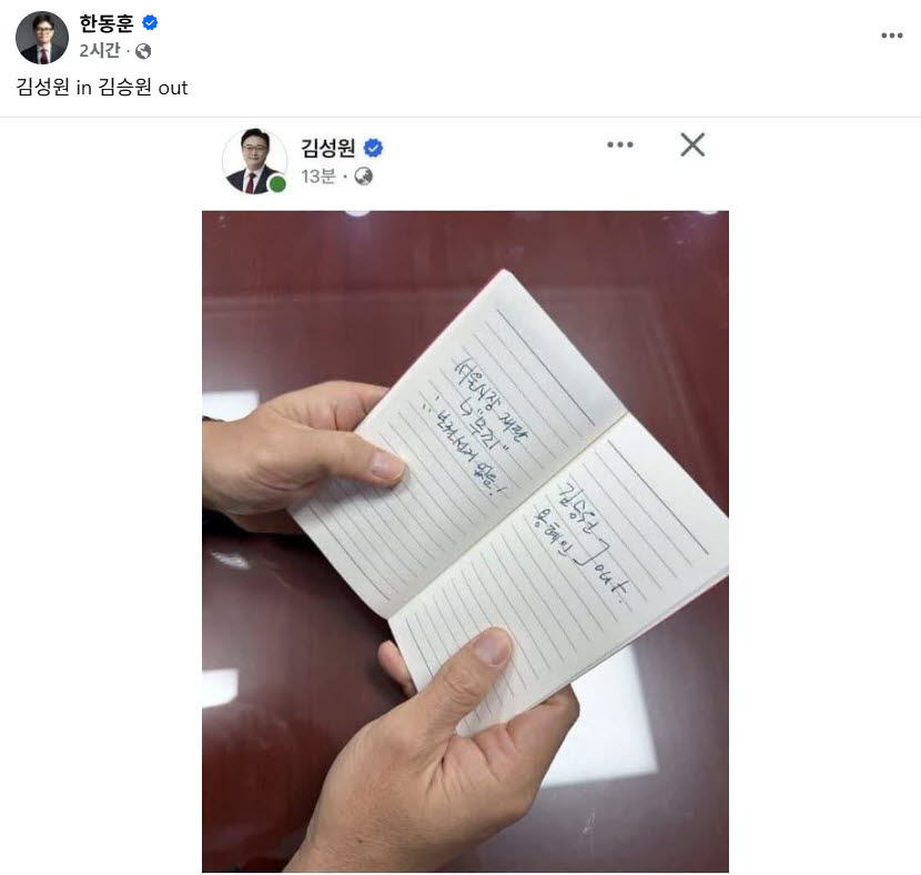 (사진=한동훈 무소속 의원 페이스북 캡처)