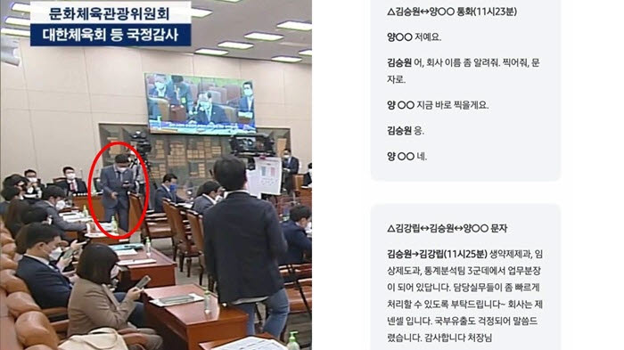 안철수 국민의힘 의원이 공개한 통화 녹취 시간대 국회방송.(사진=안철수 국민의힘 의원 페이스북)