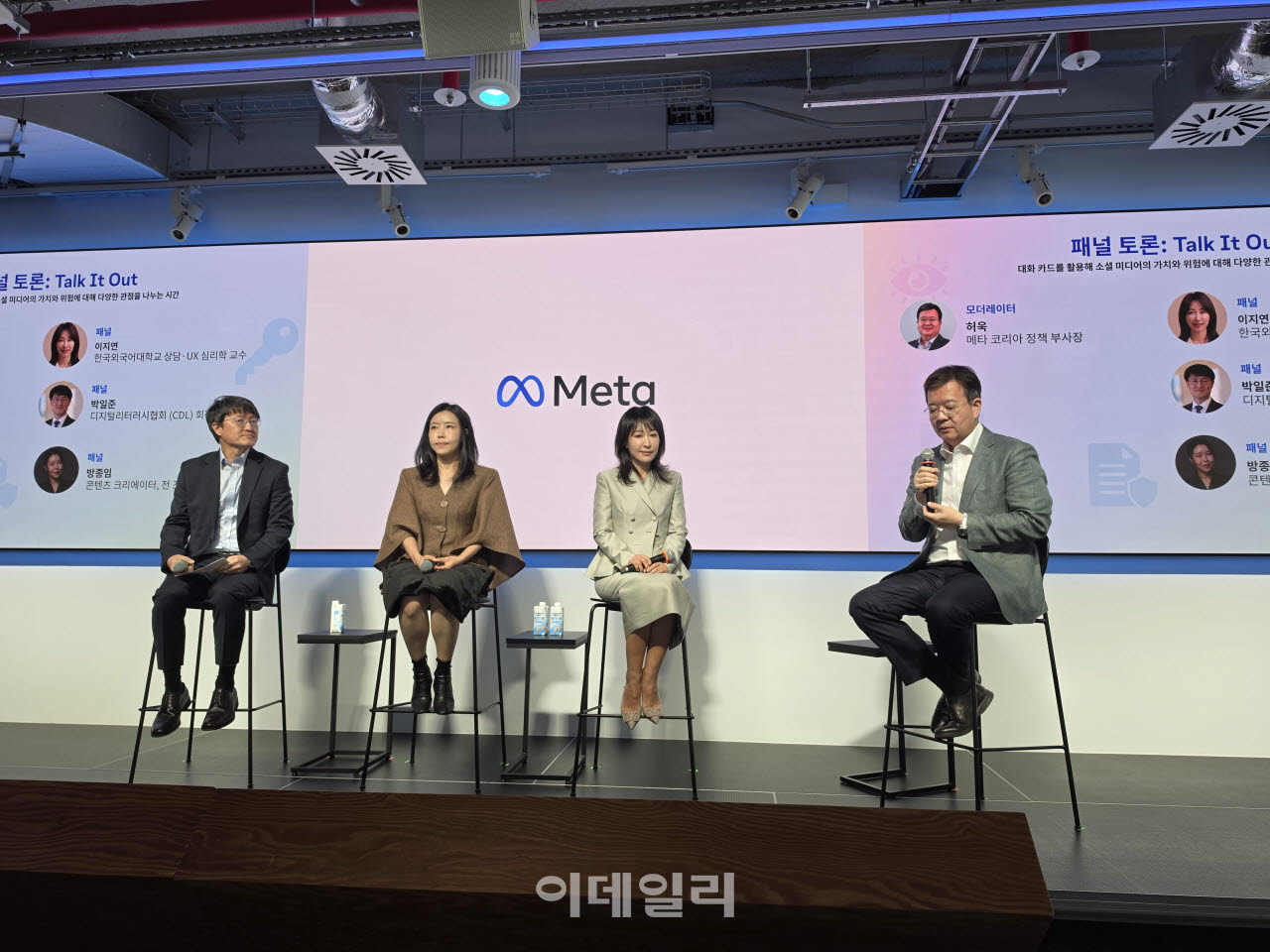 10일 서울 메타코리아에서 열린 ‘스크린 스마트(Screen Smart) 라운드테이블’에서 박일준(왼쪽부터) 디지털리터러시협회 회장, 방종임 콘텐츠 크리에이터, 이지연 한국외국어대학교 상담·UX 심리학 교수, 허욱 메타코리아 정책 부사장이 토론을 하고 있다.(사진=이소현 기자)