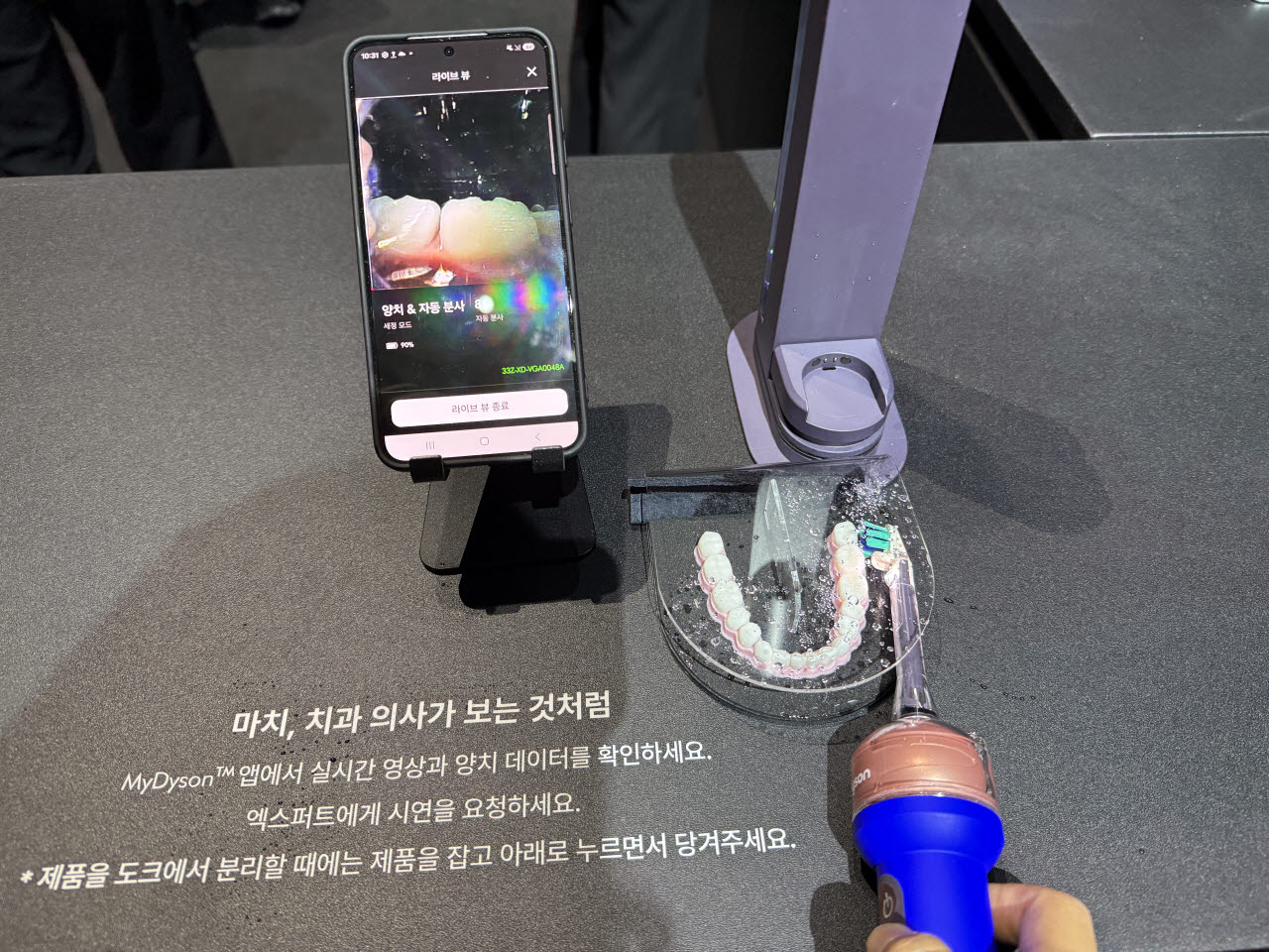 다이슨이 출시한 오랄케어 제품 카메라젯은 앱을 통해 오염 부분을 확인하며 양치할 수 있는 라이브 뷰 기능을 제공한다. (사진=최오현 기자)