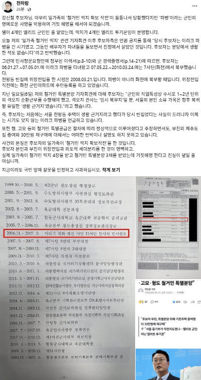 천하람 개혁신당 당대표 권한대행 겸 원내대표 페이스북 글. (사진=천하람 페이스북 갈무리)